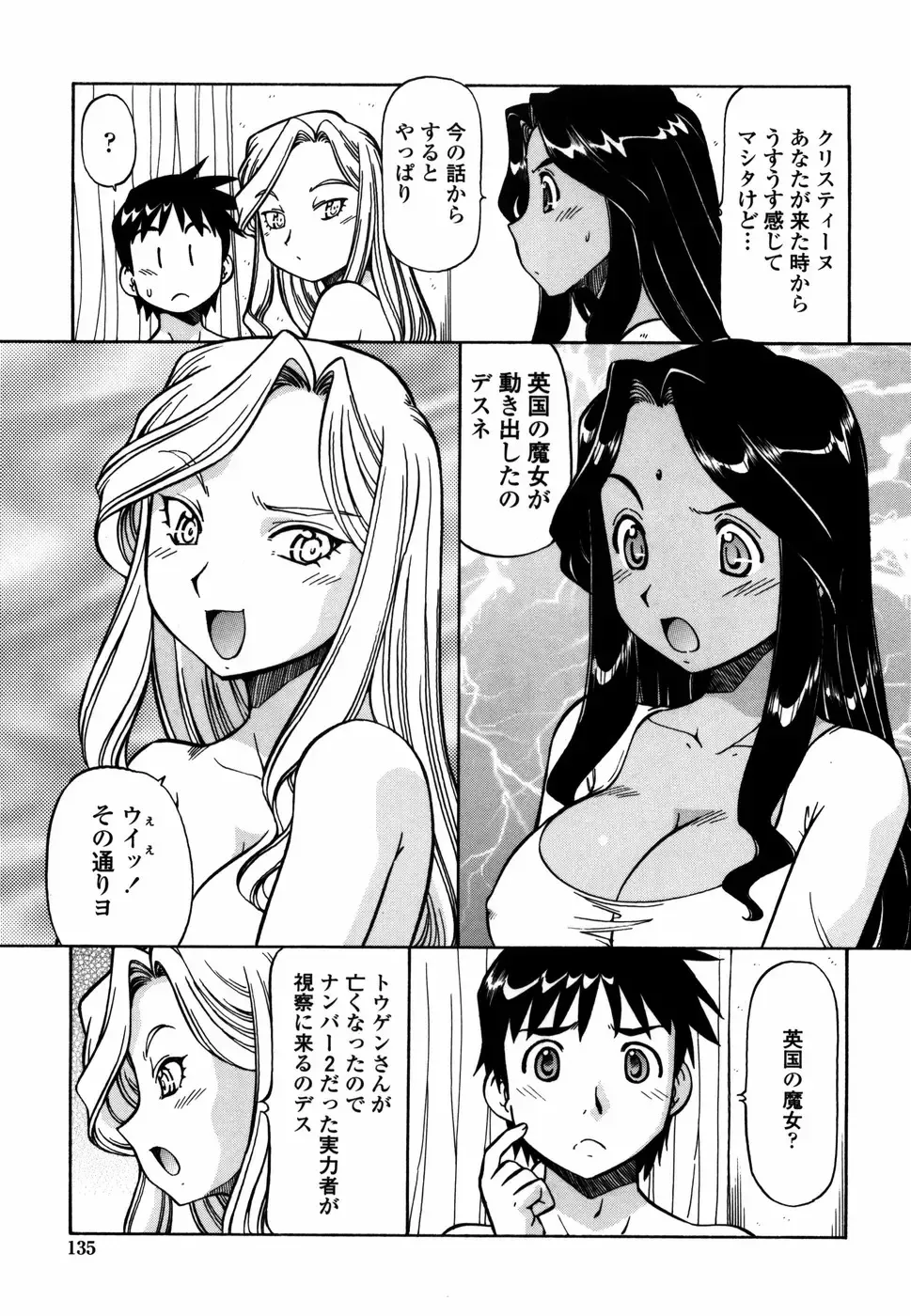 [Itoyoko] Momoiro Geshuku Utopian Fhentai - Page 143