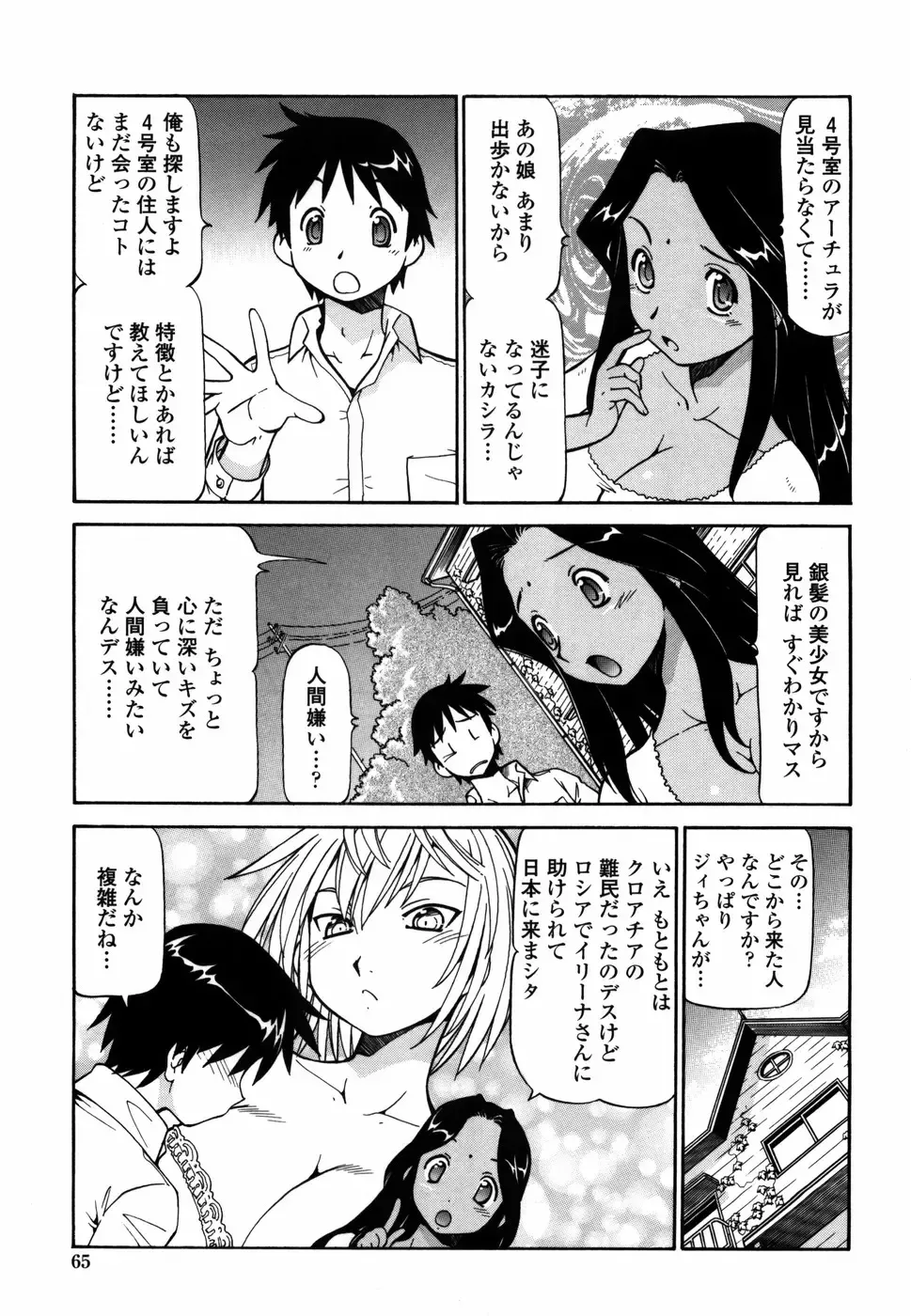 [Itoyoko] Momoiro Geshuku Utopian Fhentai - Page 73