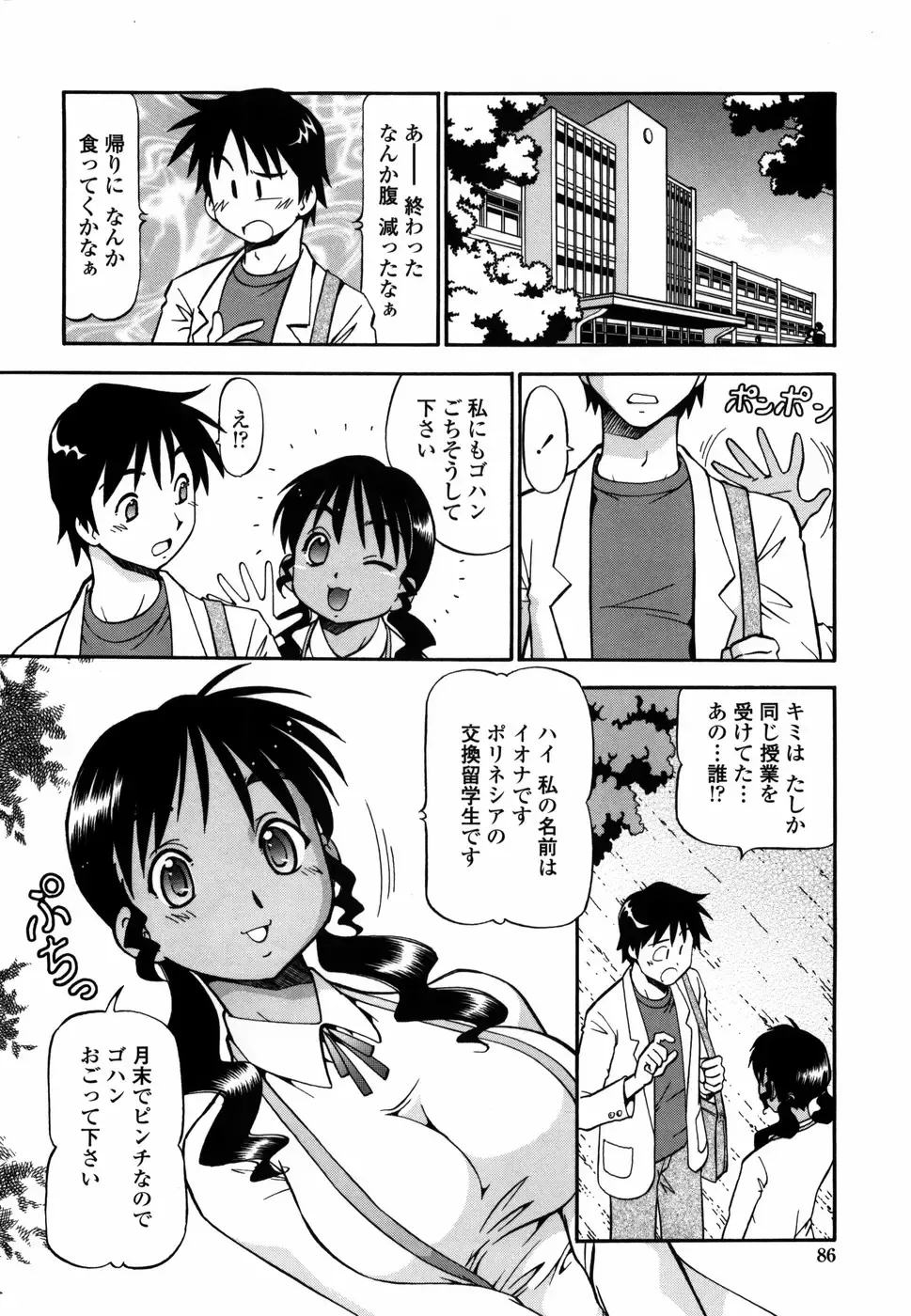 [Itoyoko] Momoiro Geshuku Utopian Fhentai - Page 94