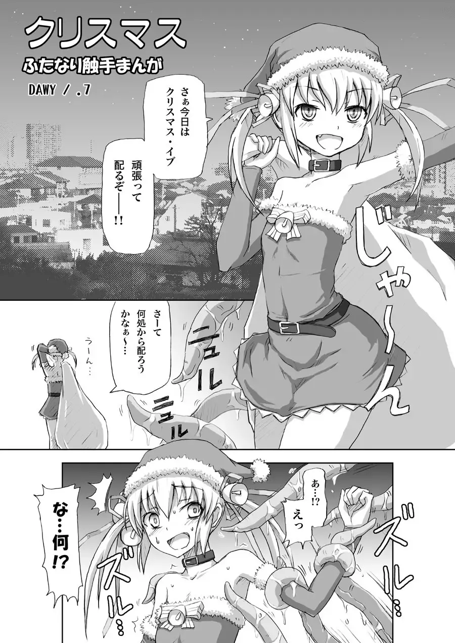 [Dawy] Christmas Futanari Shokushu Manga Fhentai.net - Page 1