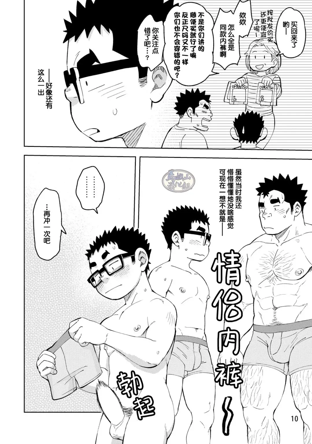 [Eikichi] Mousou Nii-chan Omake | 妄想少年特典 Fhentai - Page 10