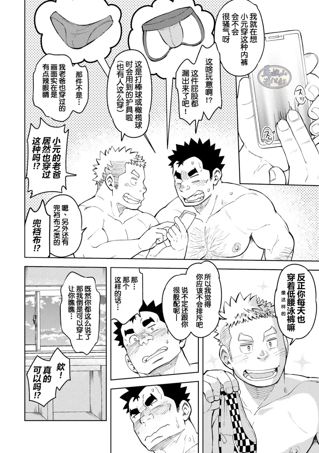 [Eikichi] Mousou Nii-chan Omake | 妄想少年特典 Fhentai - Page 16