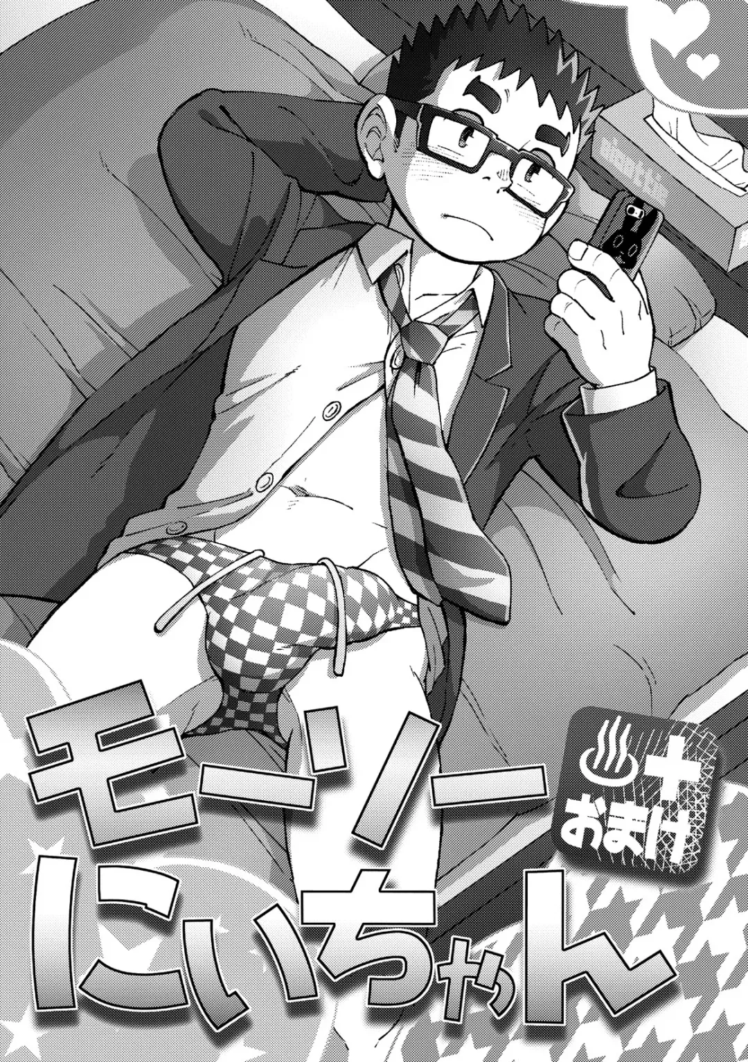 [Eikichi] Mousou Nii-chan Omake | 妄想少年特典 Fhentai - Page 3