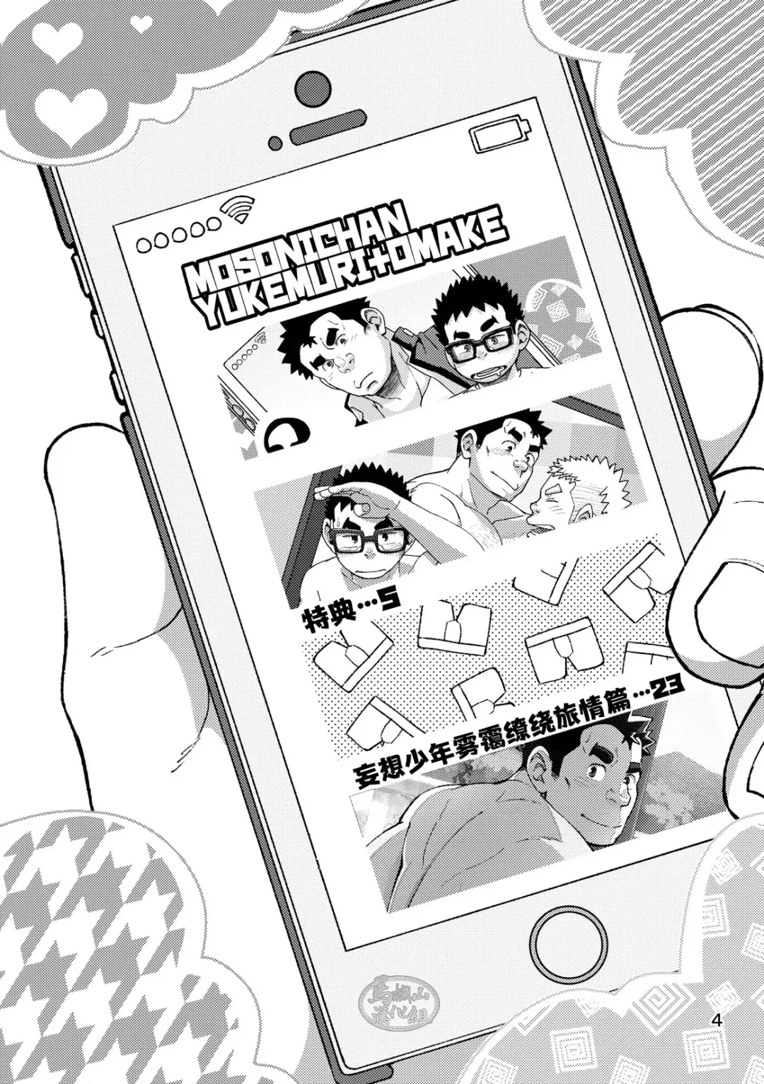 [Eikichi] Mousou Nii-chan Omake | 妄想少年特典 Fhentai - Page 4