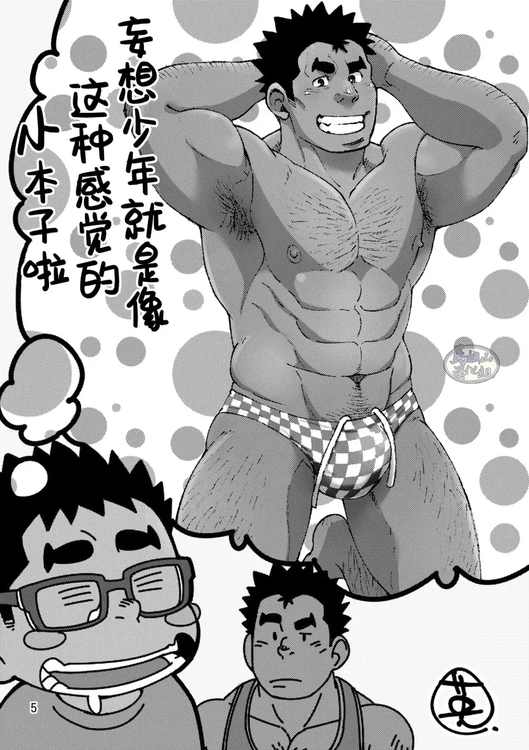 [Eikichi] Mousou Nii-chan Omake | 妄想少年特典 Fhentai - Page 5