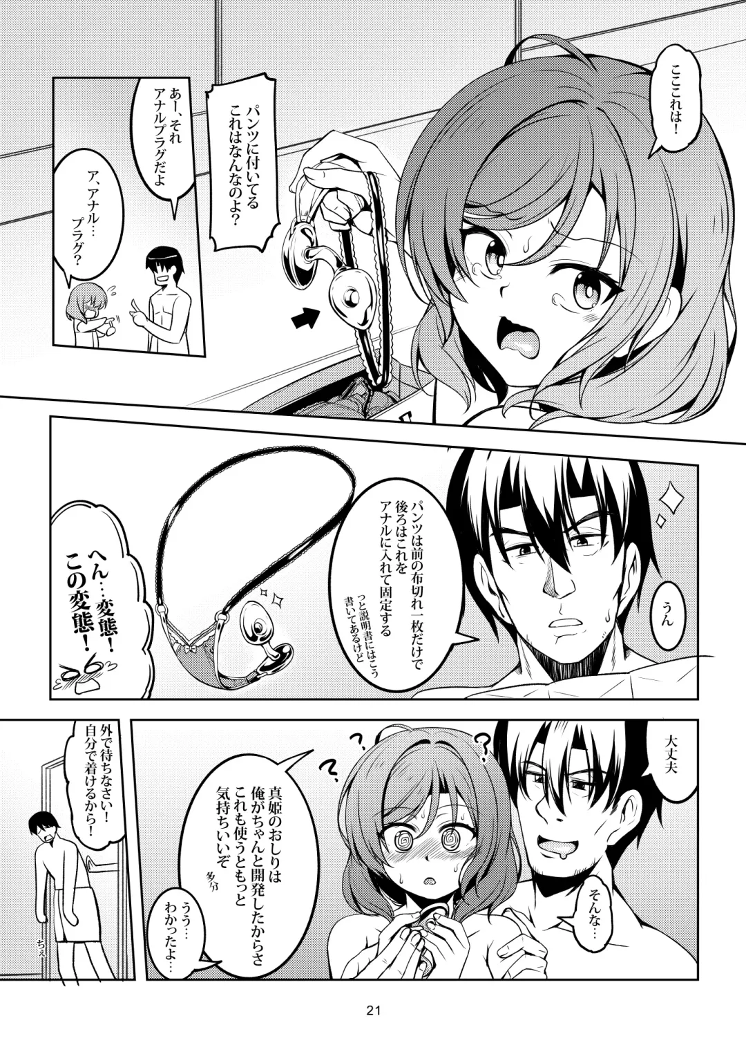 [Windart] Koi Hime Love Maki!! 7 -Ienai Himitsu- Fhentai.net - Page 24