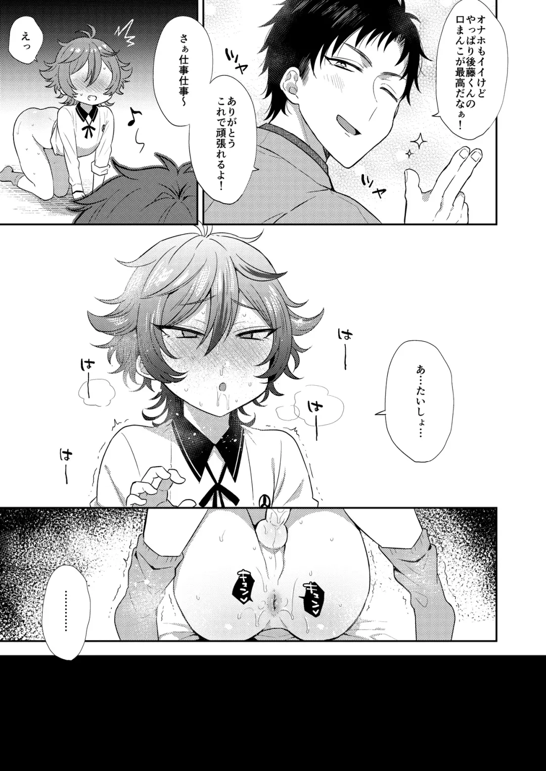 [Ainaryumu] Gotou-kun ni Nukinuki Shite Morau Hon. Fhentai.net - Page 13