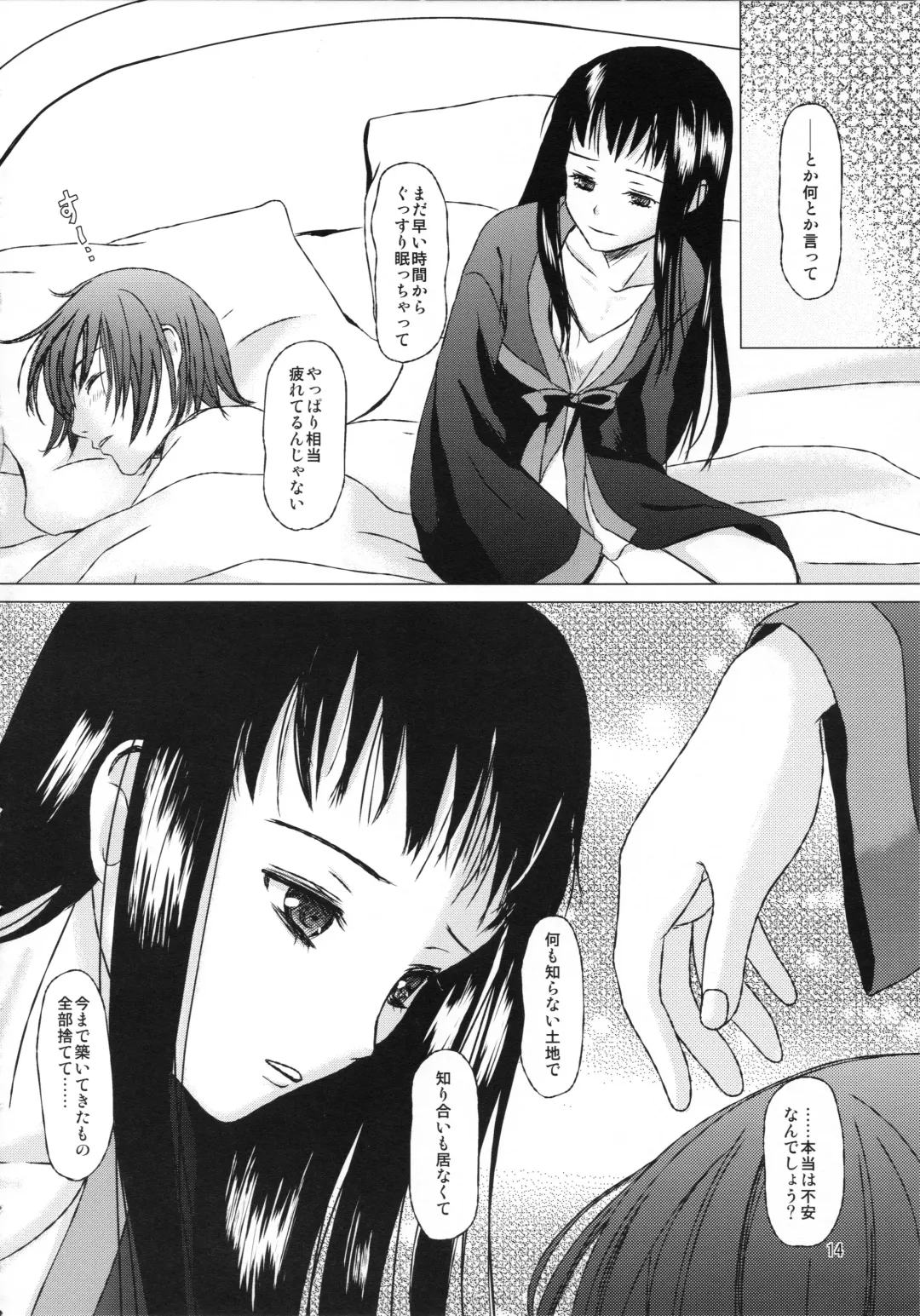 [Inumori Sayaka - Tondabayashi Sayaka] HARMONIUS 3 Fhentai.net - Page 14