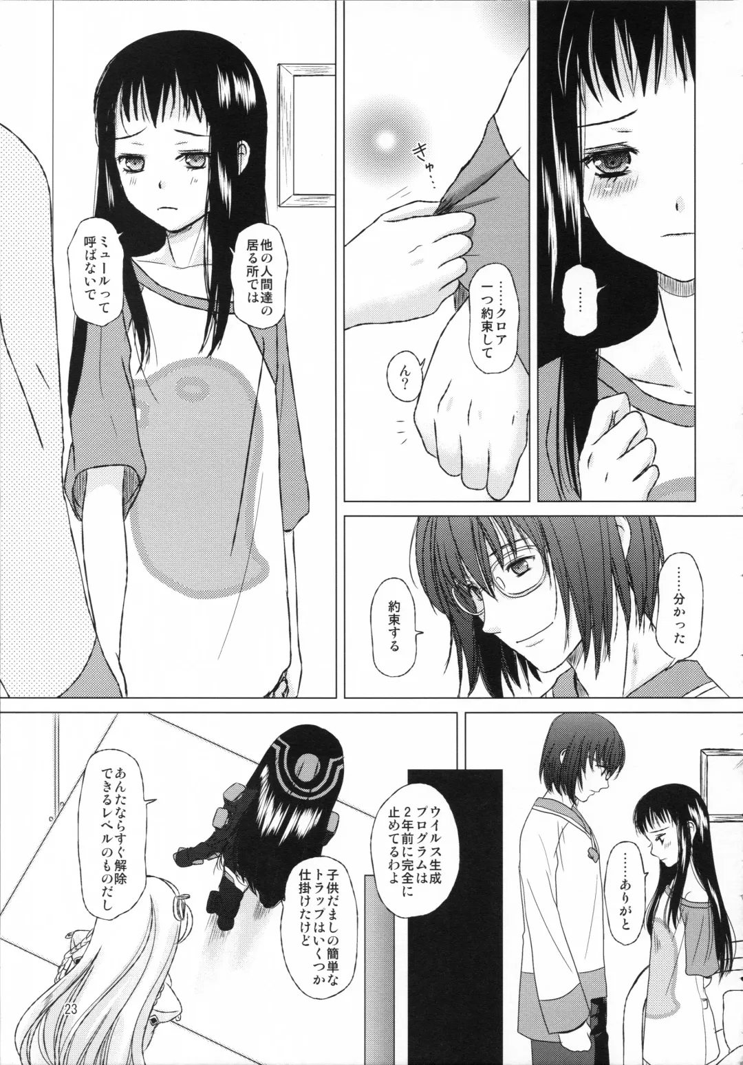 [Inumori Sayaka - Tondabayashi Sayaka] HARMONIUS 3 Fhentai.net - Page 23