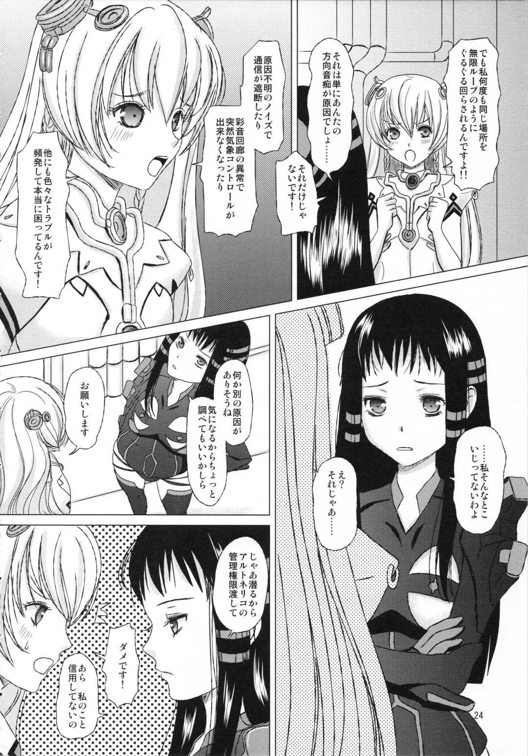 [Inumori Sayaka - Tondabayashi Sayaka] HARMONIUS 3 Fhentai.net - Page 24