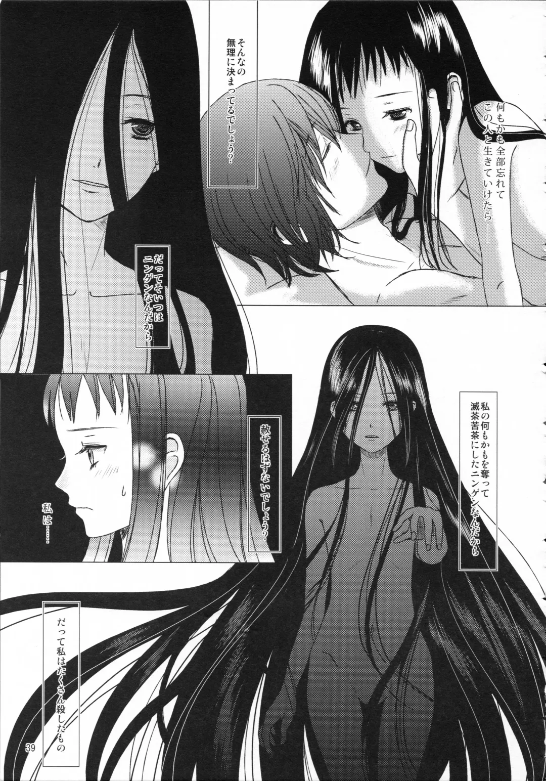 [Inumori Sayaka - Tondabayashi Sayaka] HARMONIUS 3 Fhentai.net - Page 39