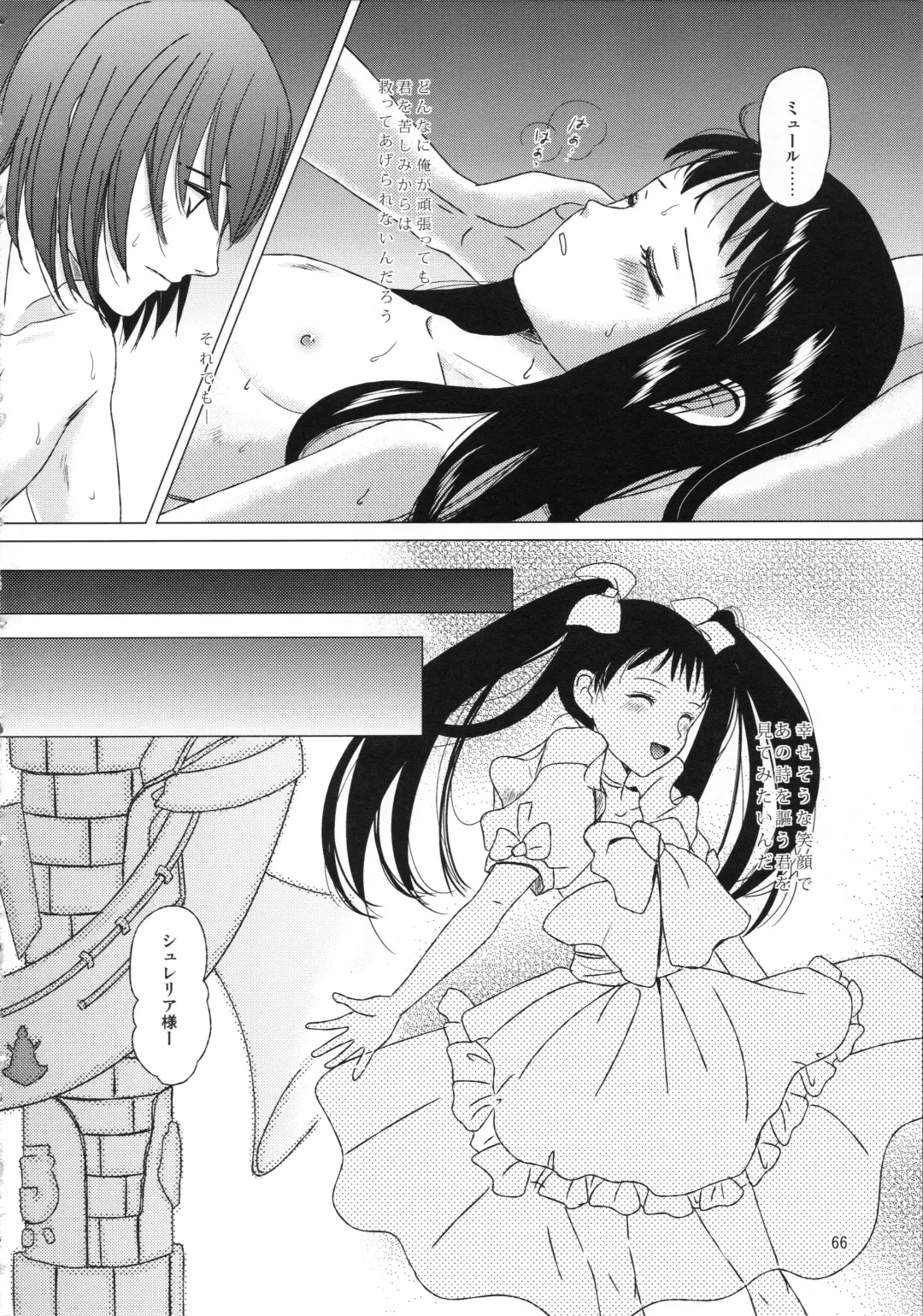 [Inumori Sayaka - Tondabayashi Sayaka] HARMONIUS 3 Fhentai.net - Page 66