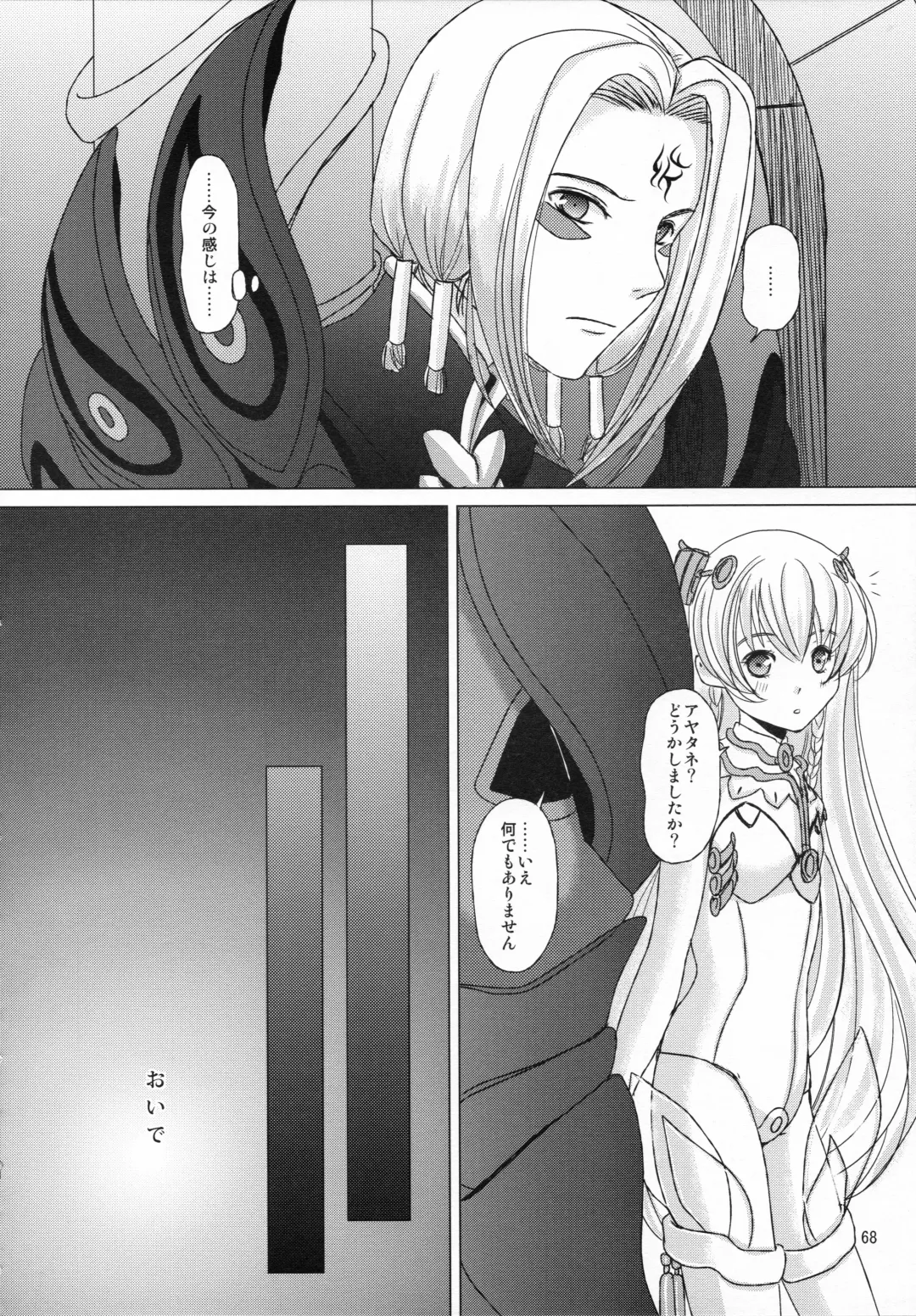 [Inumori Sayaka - Tondabayashi Sayaka] HARMONIUS 3 Fhentai.net - Page 68