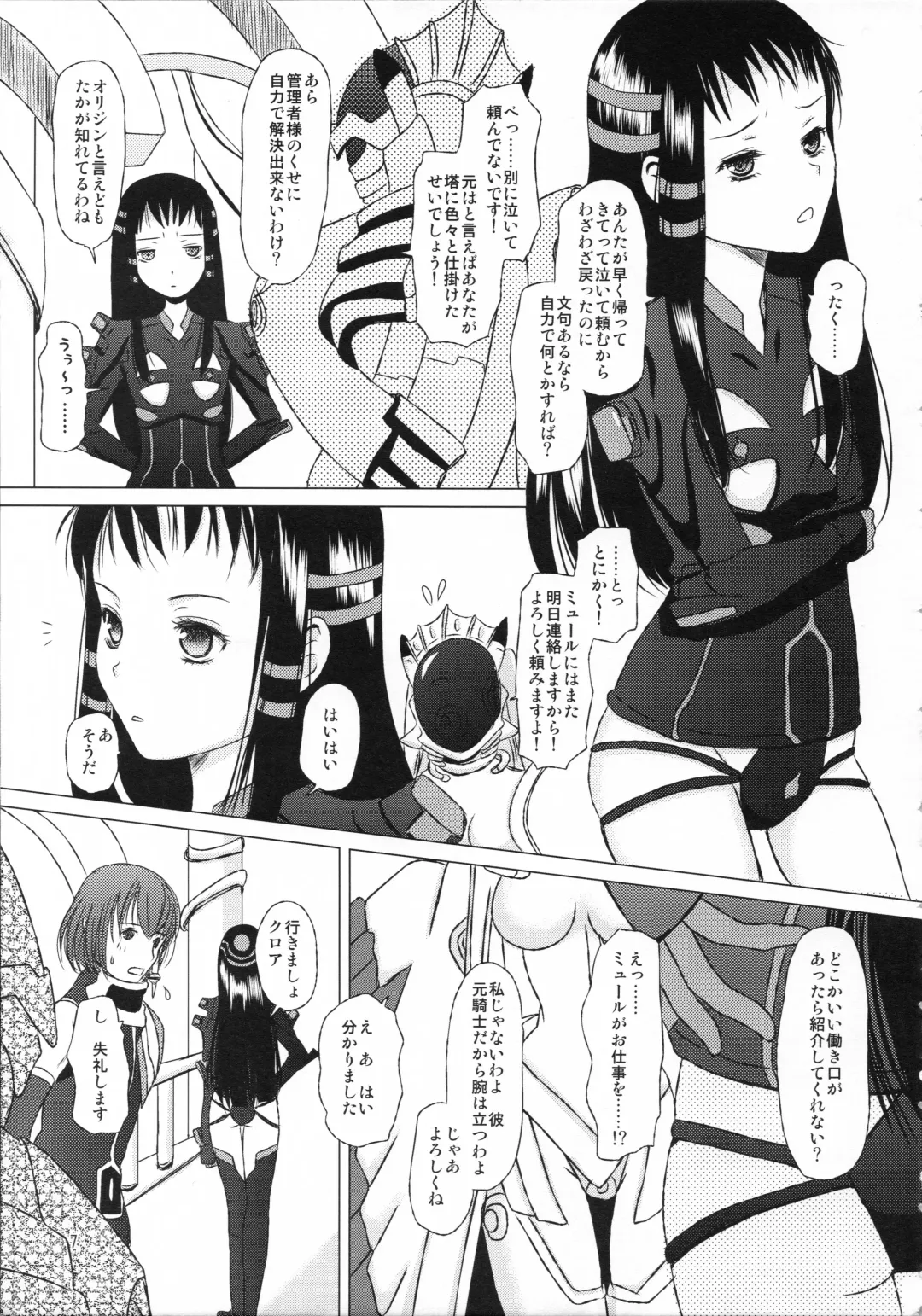 [Inumori Sayaka - Tondabayashi Sayaka] HARMONIUS 3 Fhentai.net - Page 7