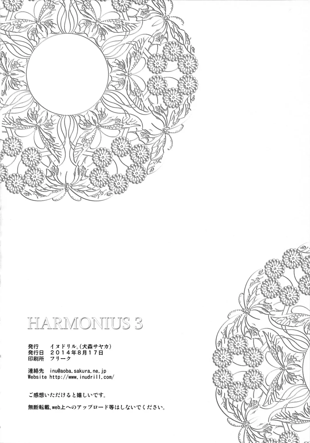 [Inumori Sayaka - Tondabayashi Sayaka] HARMONIUS 3 Fhentai.net - Page 74