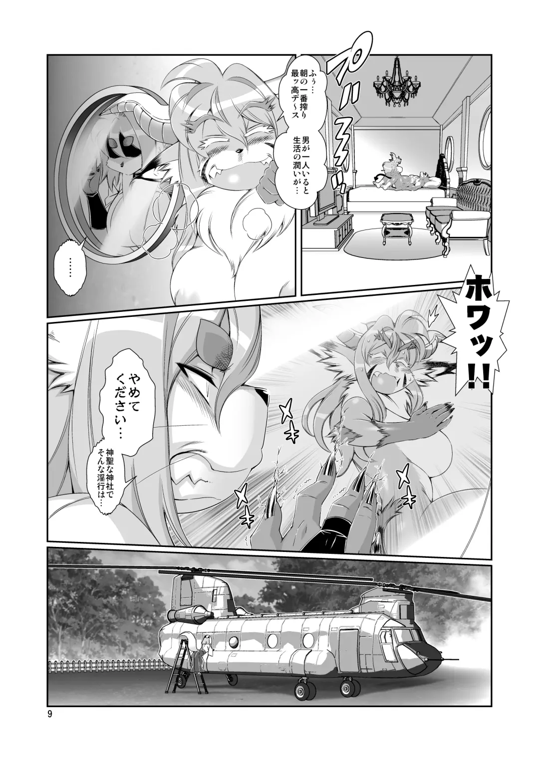 [Amakuchi - Nagareboshi Purin - Nakagami Takashi] Mahou no Juujin Foxy Rena 9.5 Fhentai.net - Page 11