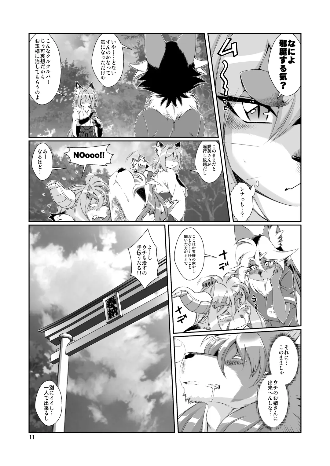 [Amakuchi - Nagareboshi Purin - Nakagami Takashi] Mahou no Juujin Foxy Rena 9.5 Fhentai.net - Page 13