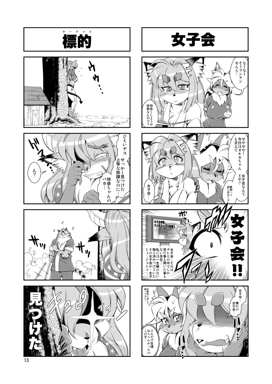 [Amakuchi - Nagareboshi Purin - Nakagami Takashi] Mahou no Juujin Foxy Rena 9.5 Fhentai.net - Page 15