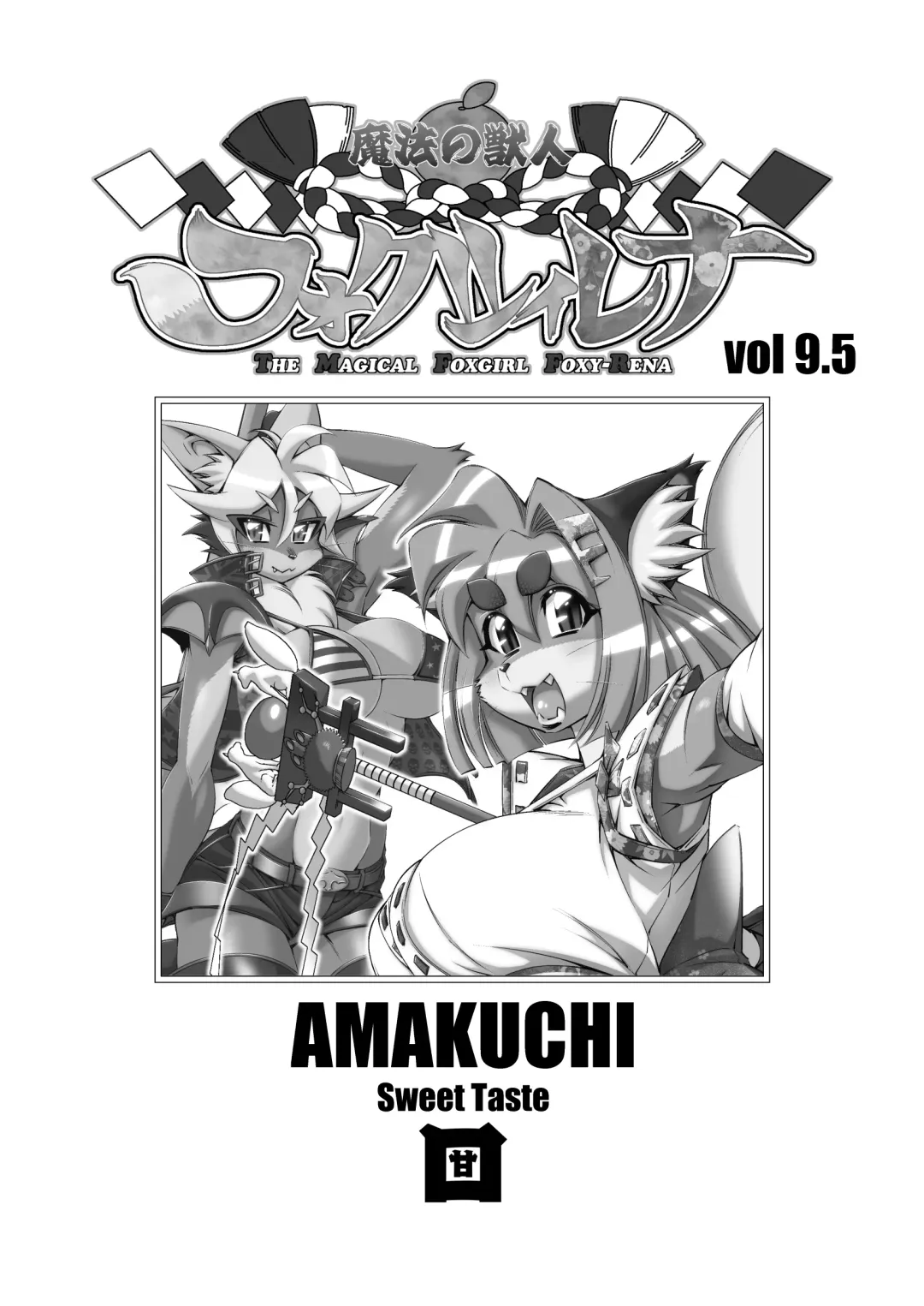 [Amakuchi - Nagareboshi Purin - Nakagami Takashi] Mahou no Juujin Foxy Rena 9.5 Fhentai.net - Page 3