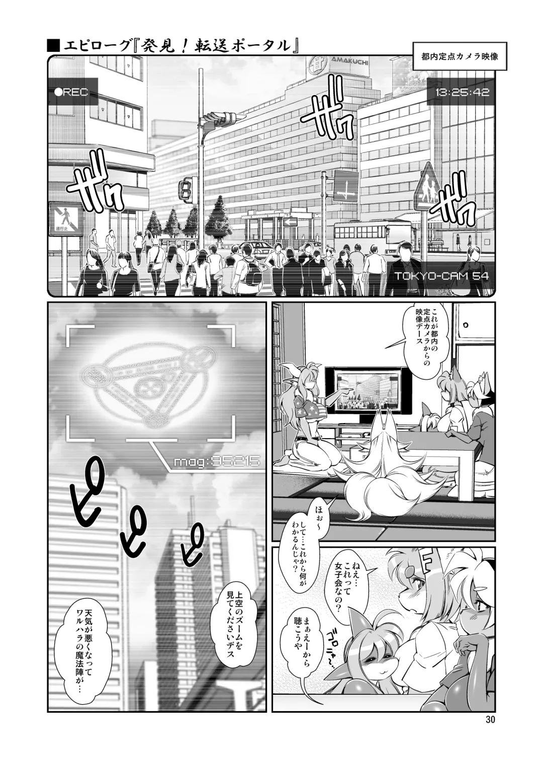 [Amakuchi - Nagareboshi Purin - Nakagami Takashi] Mahou no Juujin Foxy Rena 9.5 Fhentai.net - Page 32