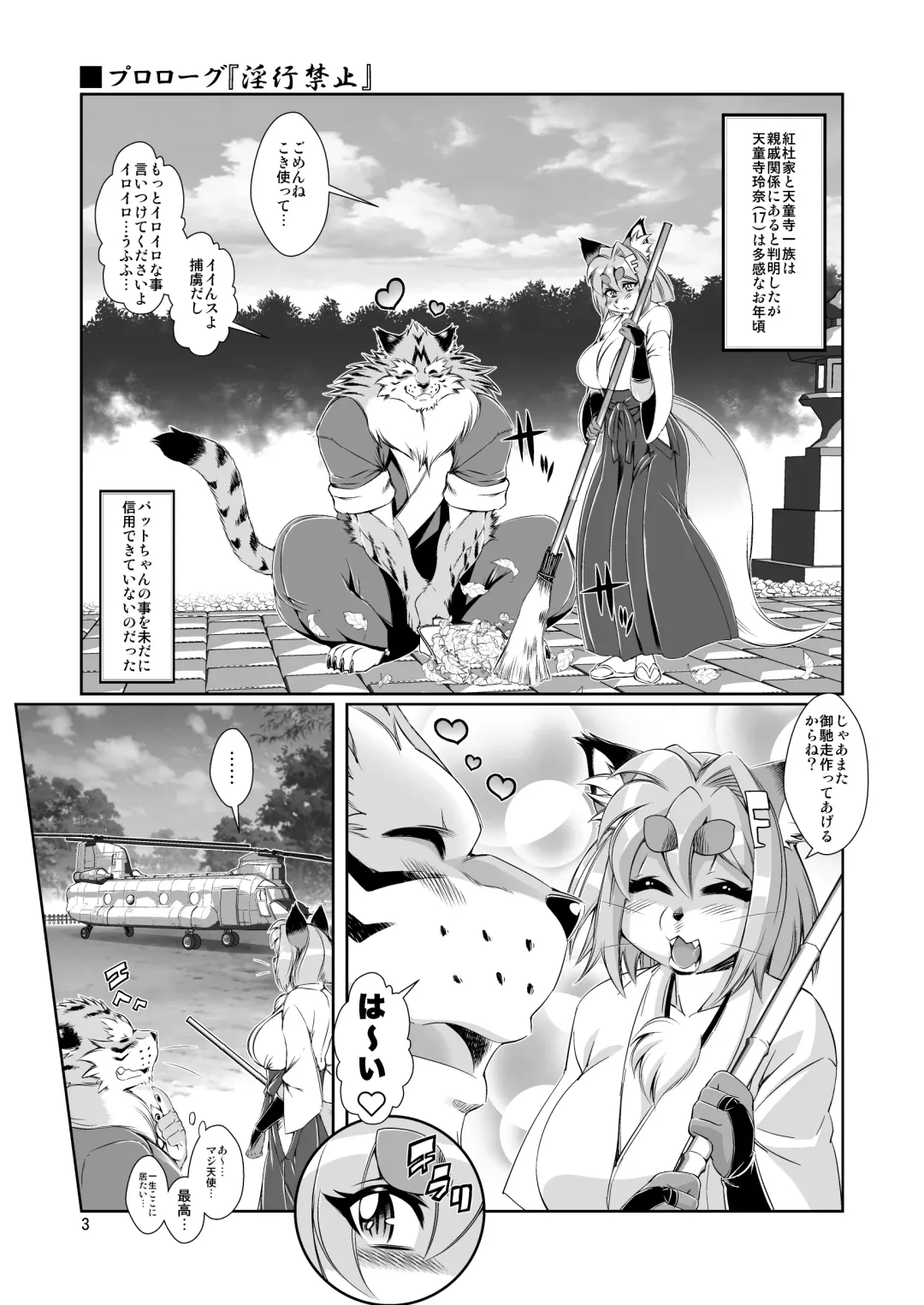 [Amakuchi - Nagareboshi Purin - Nakagami Takashi] Mahou no Juujin Foxy Rena 9.5 Fhentai.net - Page 5