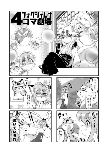 [Amakuchi - Nagareboshi Purin - Nakagami Takashi] Mahou no Juujin Foxy Rena 9.5 Fhentai.net - Page 14