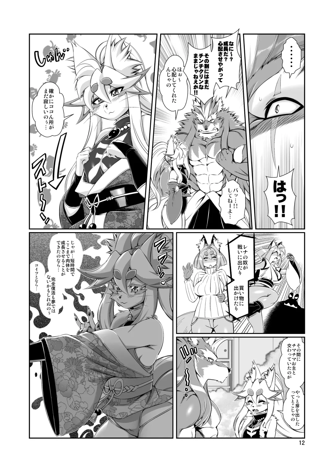 [Amakuchi] Mahou no Juujin Foxy Rena 10 Fhentai - Page 14