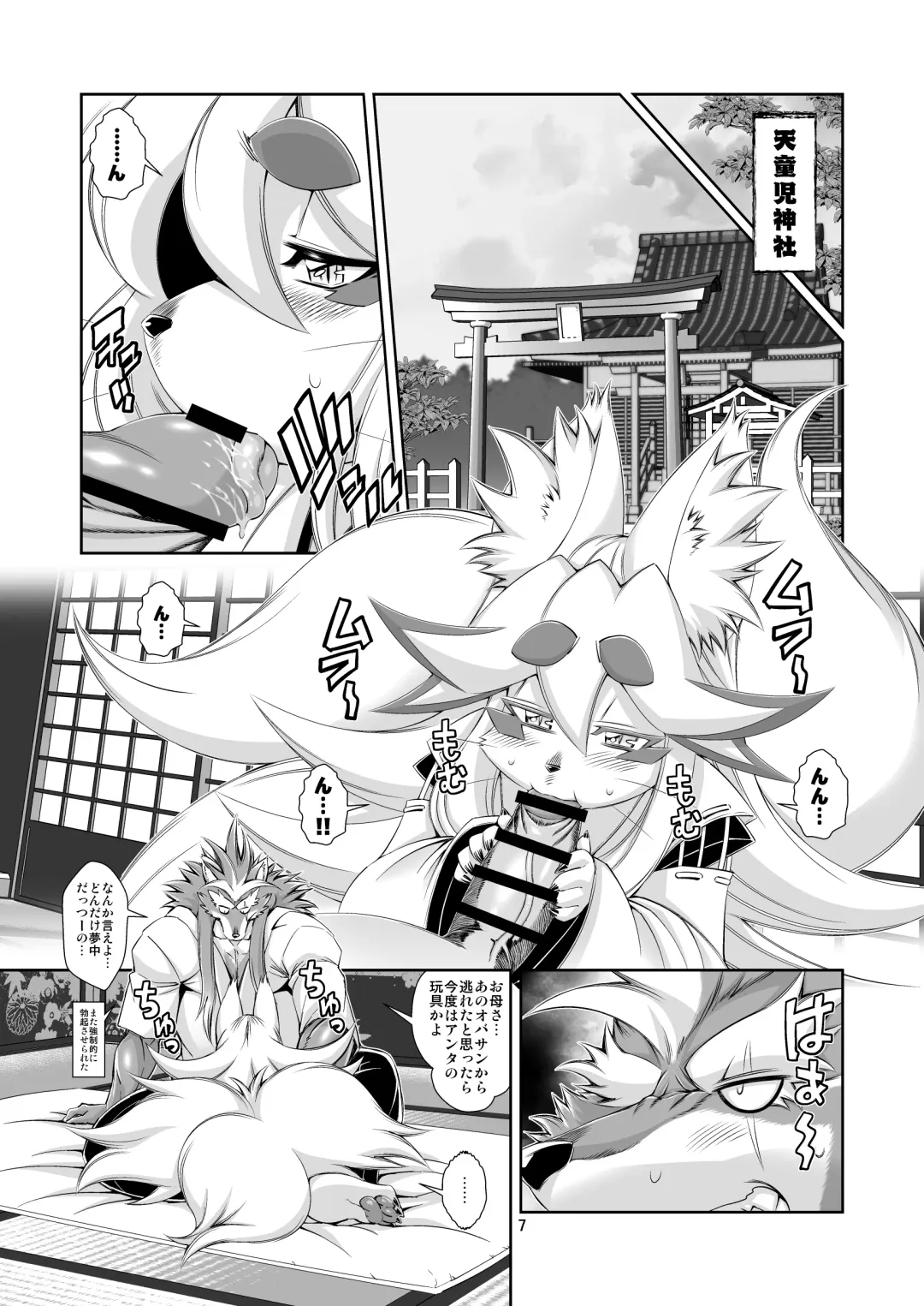 [Amakuchi] Mahou no Juujin Foxy Rena 10 Fhentai - Page 9
