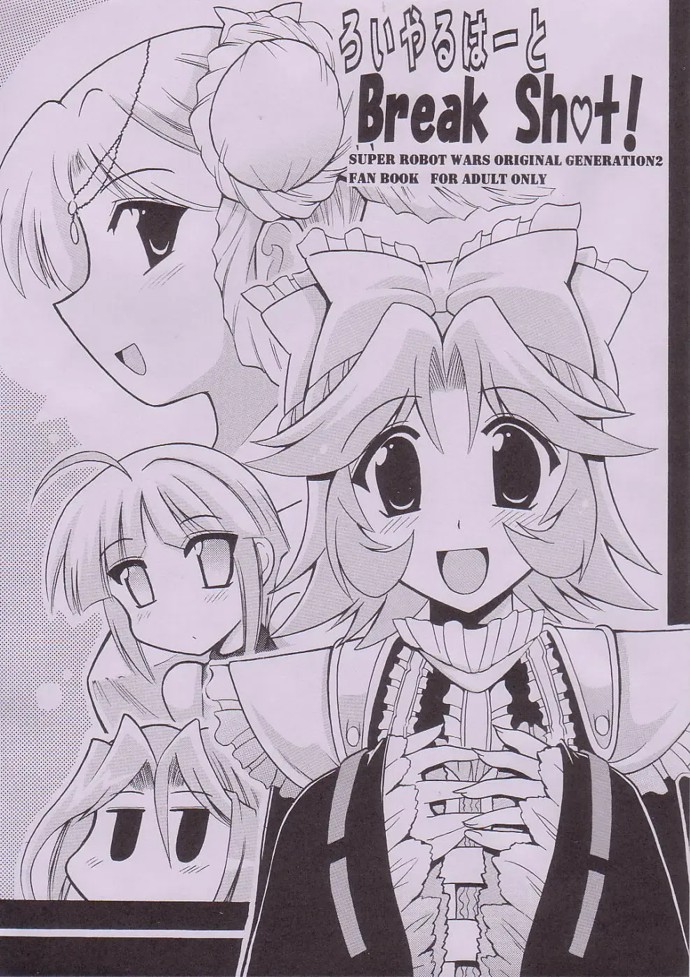 [Oujano Kaze] Royal Heart Break Shot! Fhentai - Page 1