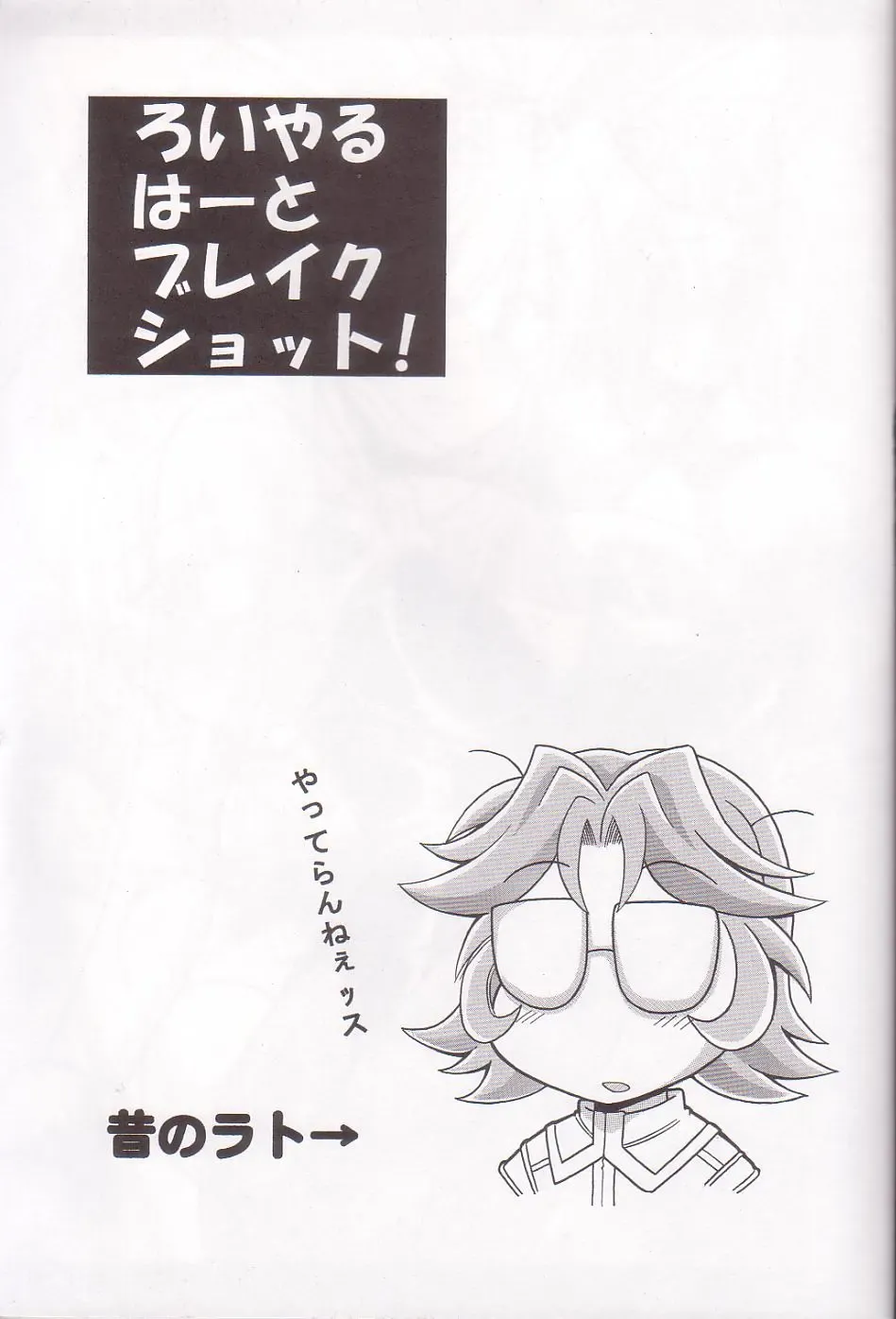 [Oujano Kaze] Royal Heart Break Shot! Fhentai - Page 3