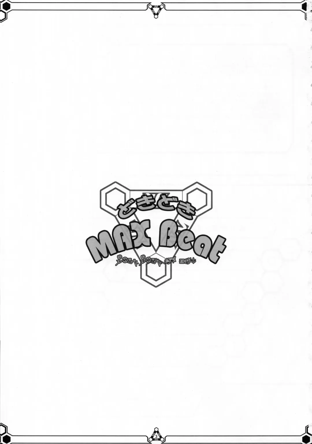 [Mizuna - Sorano Kanata] Dokidoki MAX Beat Fhentai - Page 2