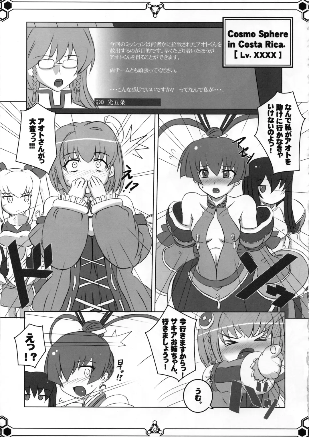 [Mizuna - Sorano Kanata] Dokidoki MAX Beat Fhentai - Page 22