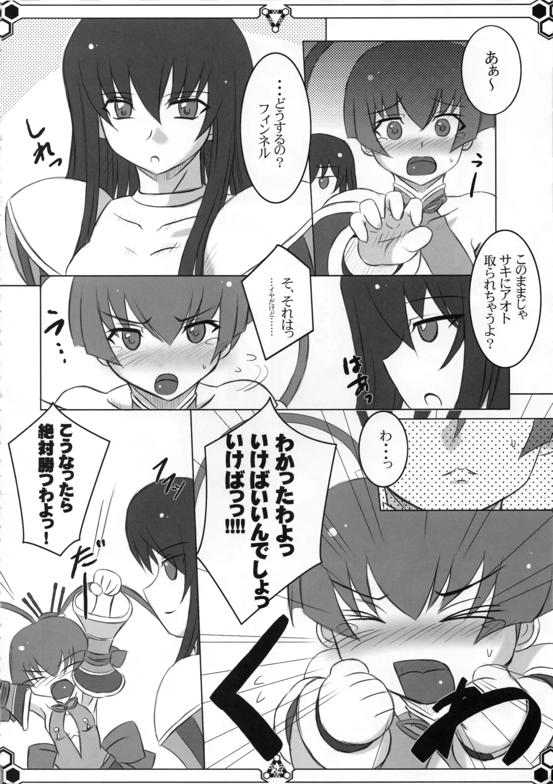 [Mizuna - Sorano Kanata] Dokidoki MAX Beat Fhentai - Page 23