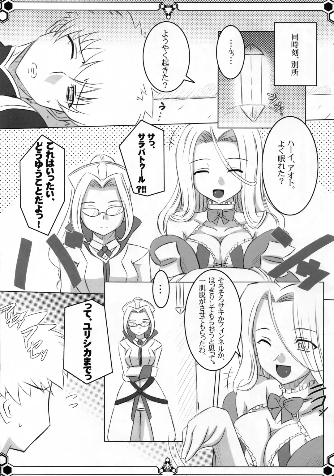 [Mizuna - Sorano Kanata] Dokidoki MAX Beat Fhentai - Page 24