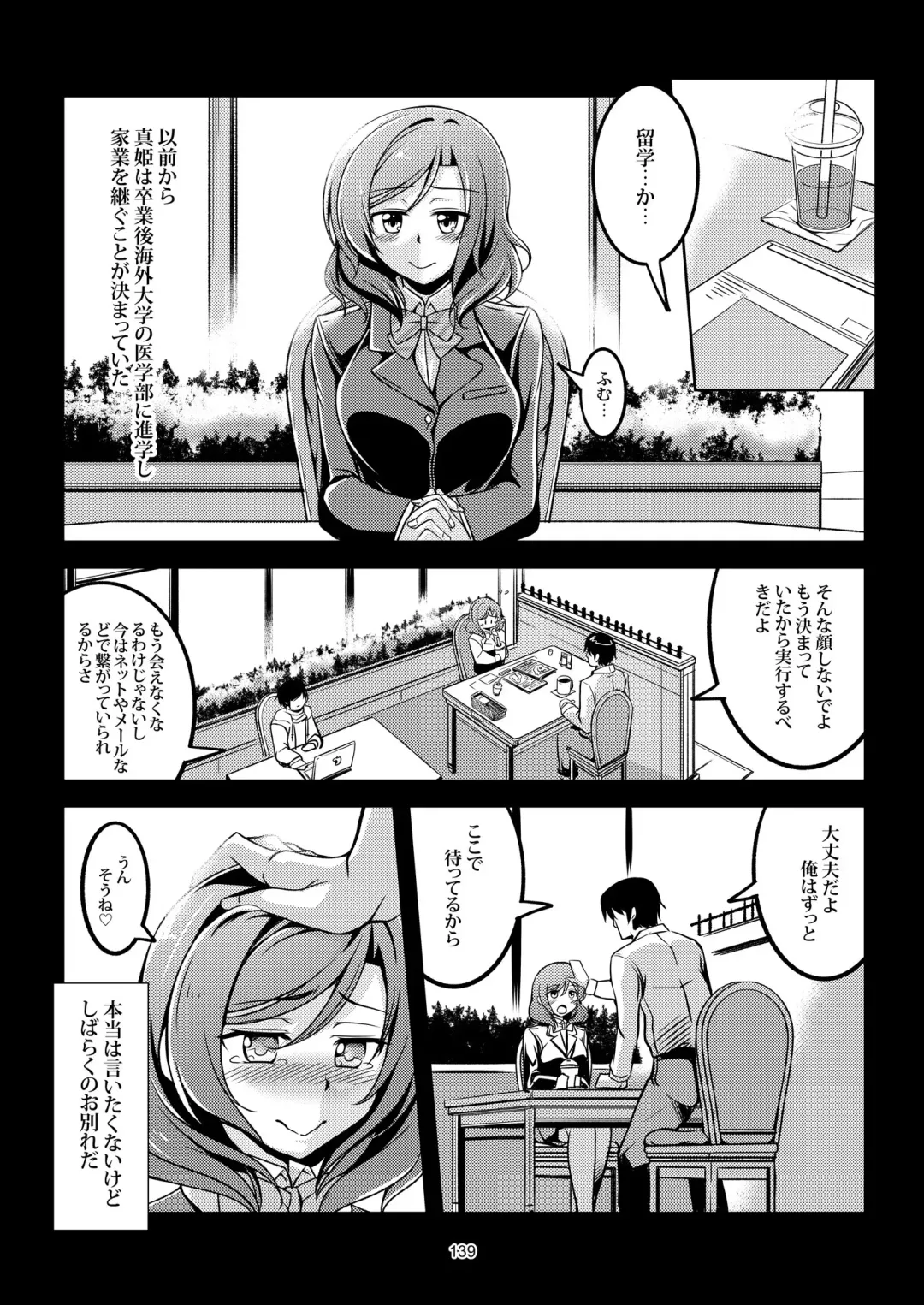 [Windart] Koi Hime Love Maki!! Soushuuhen Fhentai - Page 150
