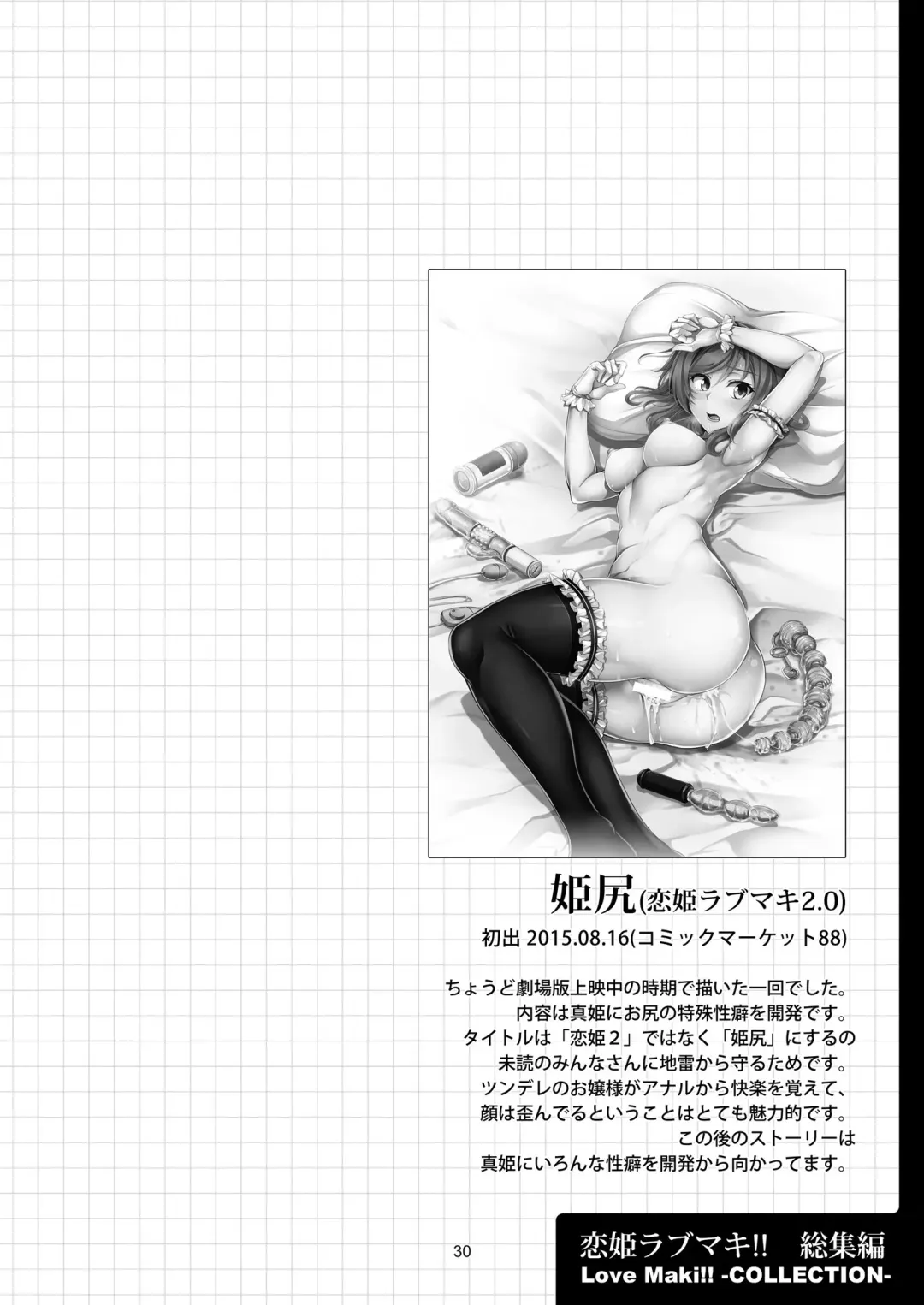 [Windart] Koi Hime Love Maki!! Soushuuhen Fhentai - Page 36