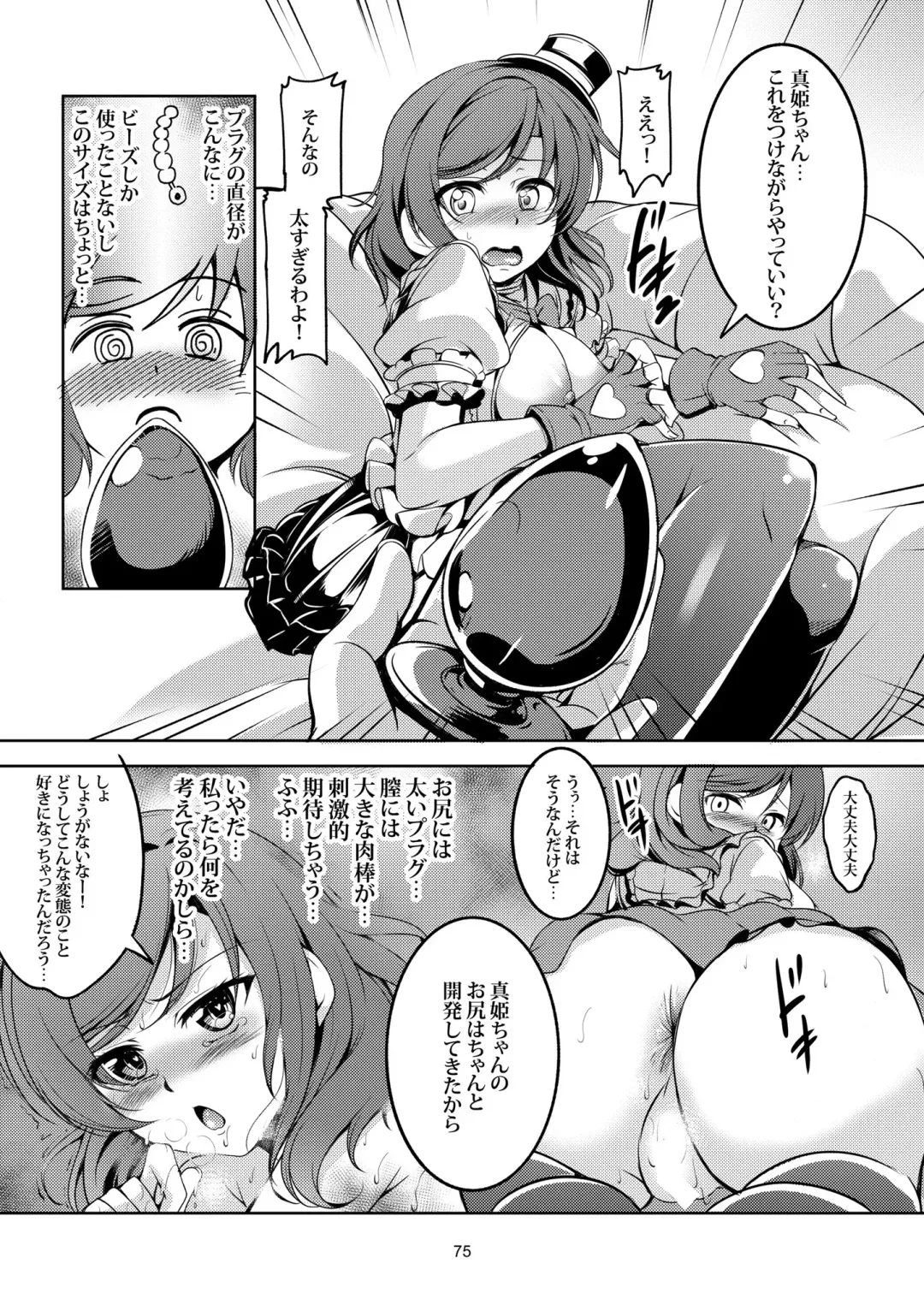 [Windart] Koi Hime Love Maki!! Soushuuhen Fhentai - Page 83