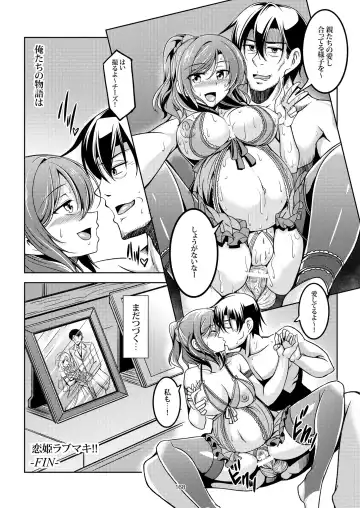 [Windart] Koi Hime Love Maki!! Soushuuhen Fhentai.net - Page 179