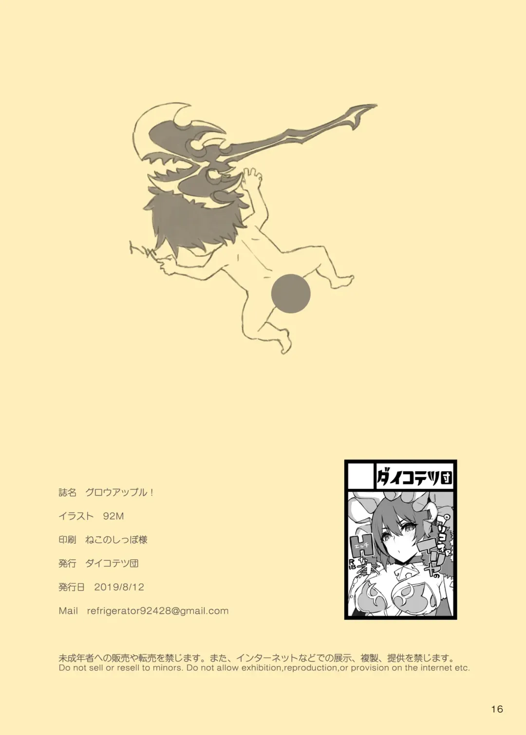 [92m] Grow Apple! Fhentai - Page 16