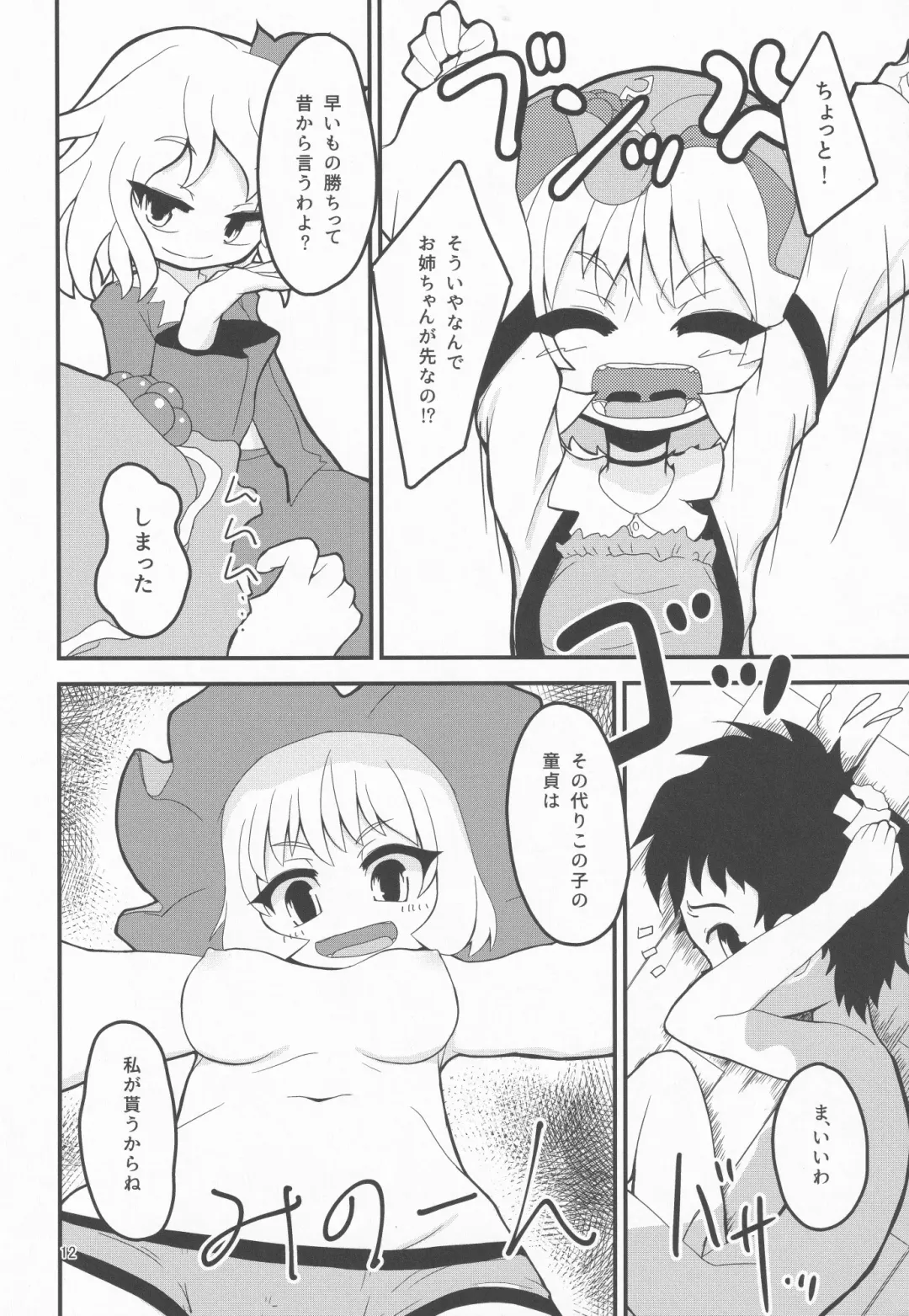 [Pochicolo] Uchi no Kami-sama wa Eroi Fhentai - Page 11