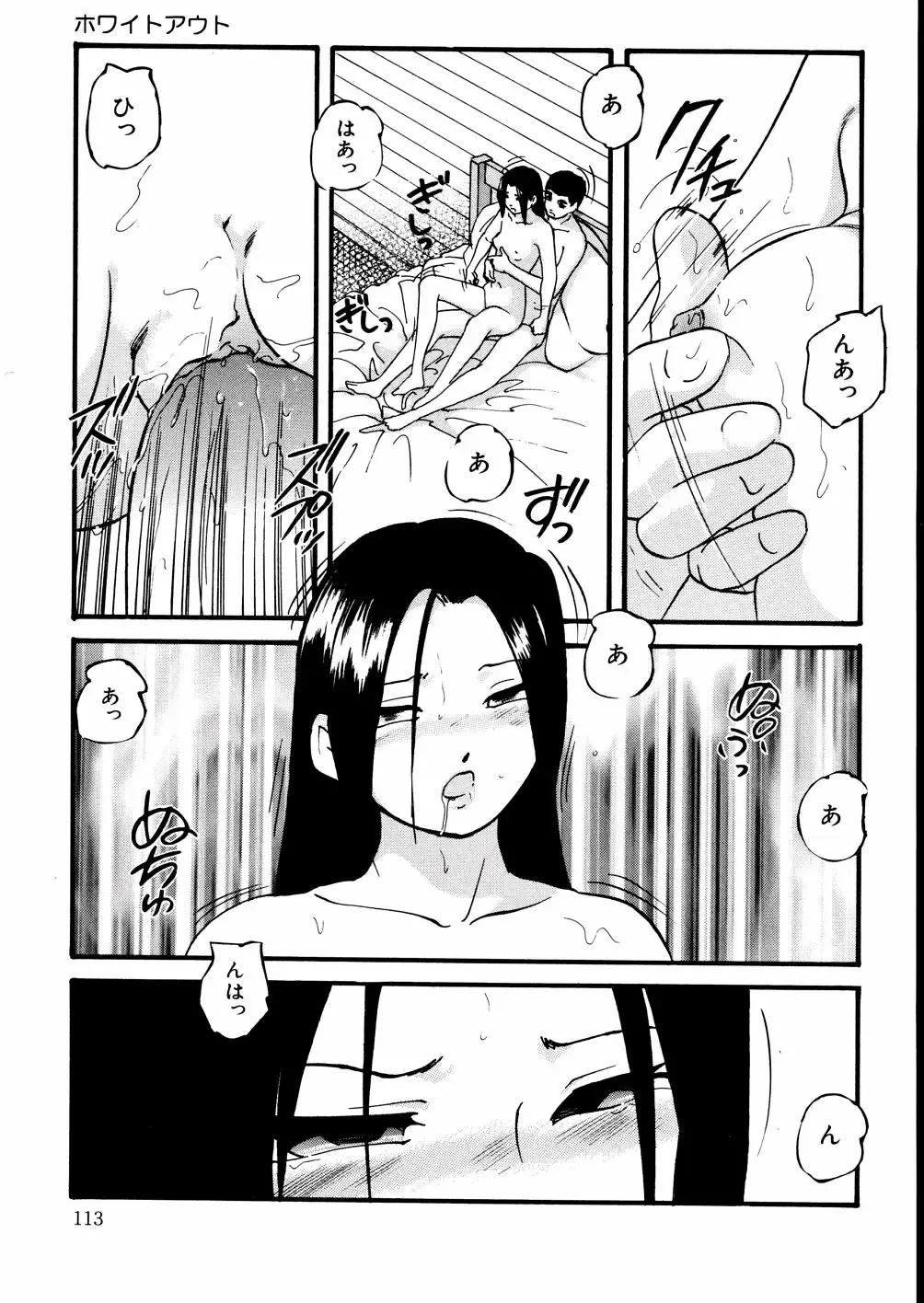 [Kazusa Shima] Whiteout Fhentai.net - Page 116