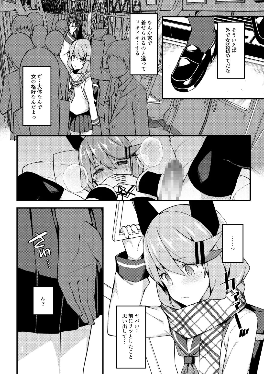 [Itose Ikuto] Koe Dashicha Barechau kara! Densha Hen Fhentai - Page 3