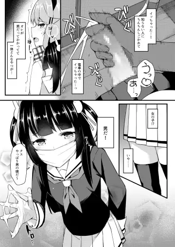 [Itose Ikuto] Koe Dashicha Barechau kara! Densha Hen Fhentai - Page 10