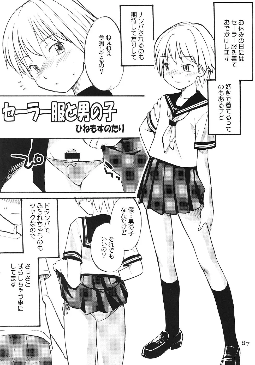 [Hinemosu Notari] Sailor Fuku to Otokonoko Fhentai - Page 1