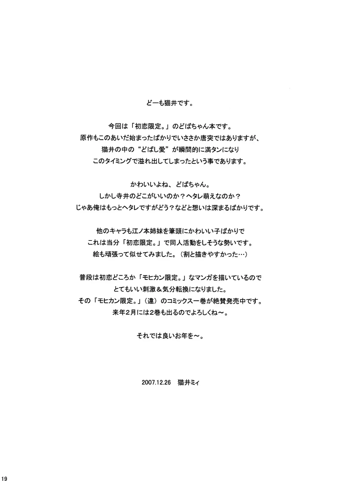 [Nekoi Mie] Dobashi Gentei. Fhentai - Page 18