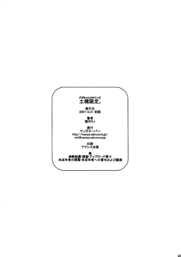 [Nekoi Mie] Dobashi Gentei. Fhentai - Page 21