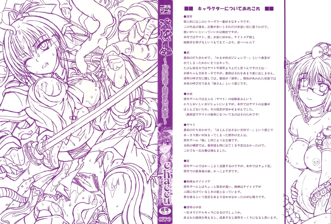 [Chaccu] Inyouchuu ~Ryoushoku Gakuen Taimaroku~ Fhentai - Page 2