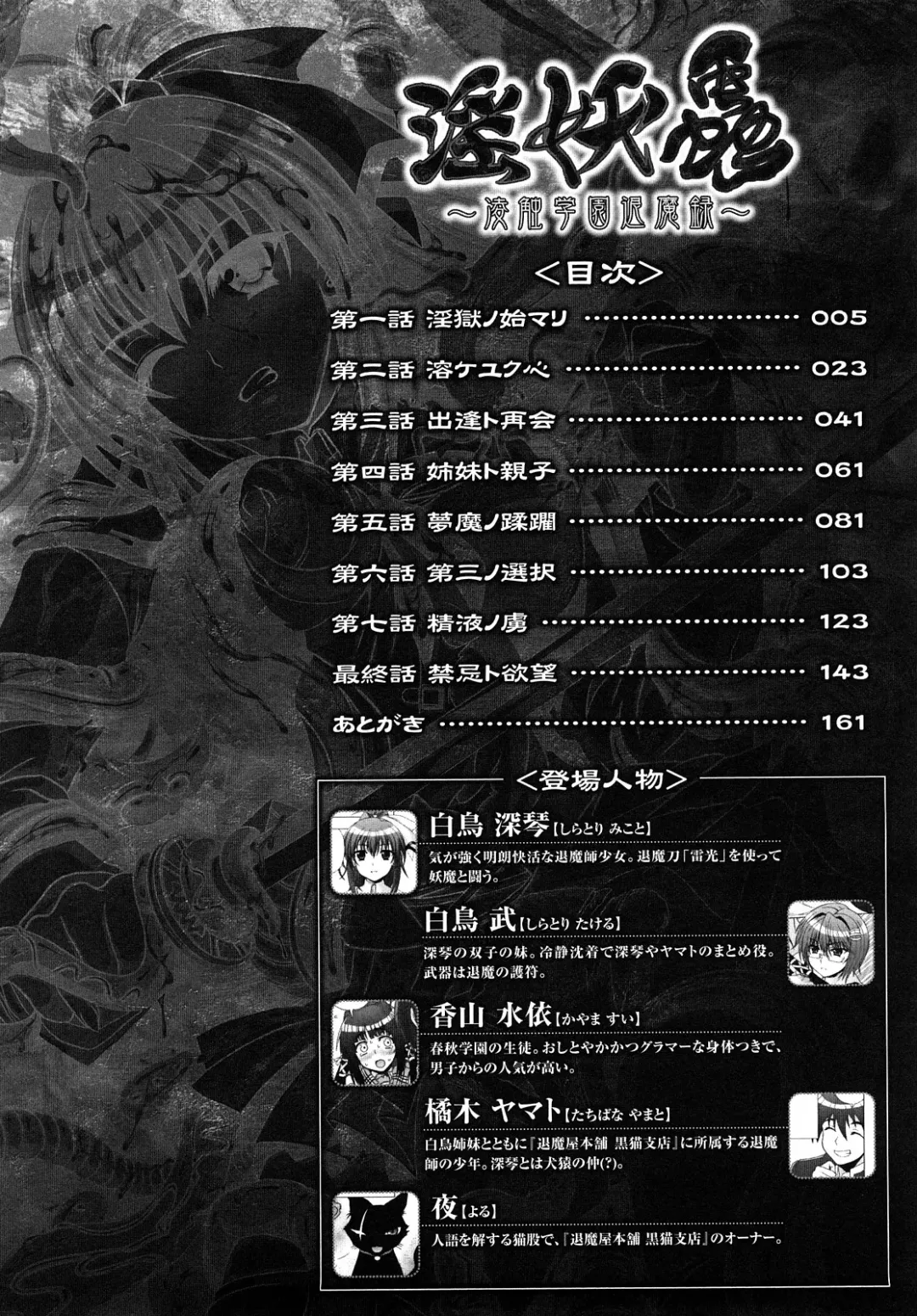 [Chaccu] Inyouchuu ~Ryoushoku Gakuen Taimaroku~ Fhentai - Page 4