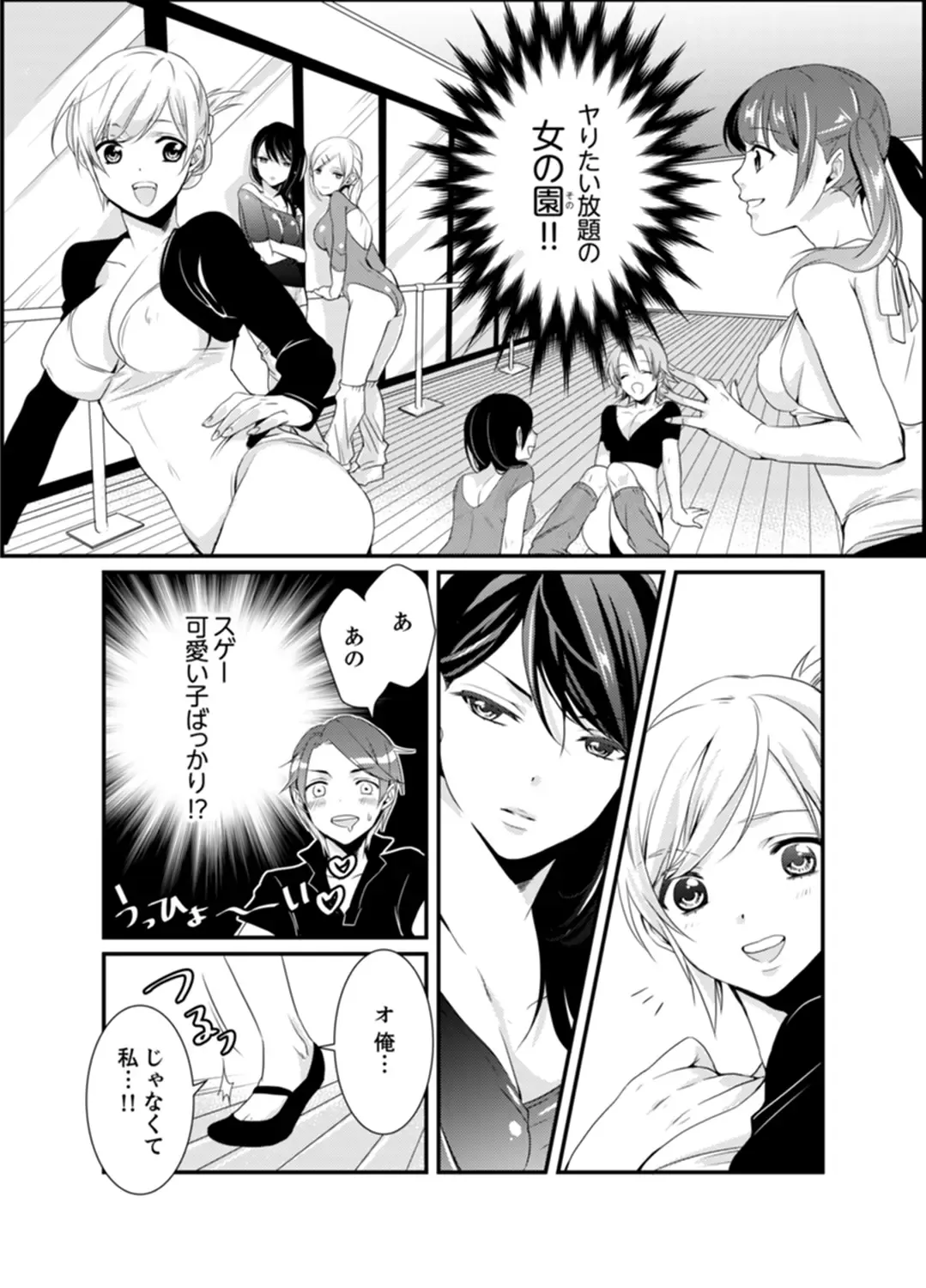 [Hashimoto] Cho ~tsu! Onna Dake no Gekidan de Ero Tenkai ga Yattekite… Majika! Fhentai.net - Page 5