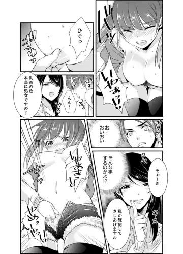 [Hashimoto] Cho ~tsu! Onna Dake no Gekidan de Ero Tenkai ga Yattekite… Majika! Fhentai.net - Page 12